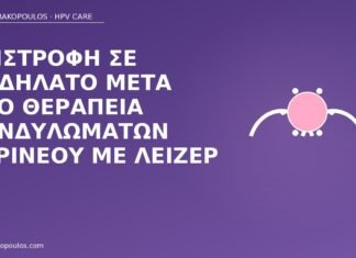 ποδήλατο μετά λέιζερ περίνεο