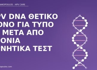 HPV DNA τύπος 51