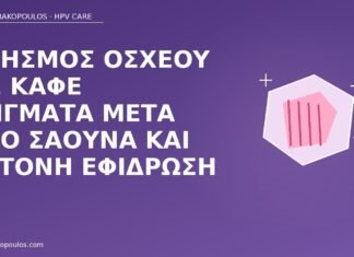 κνησμός οσχέου σάουνα