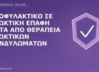 προφυλακτικό πρωκτικά κονδυλώματα