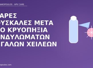 φουσκάλες κρυοπηξία μεγάλα χείλη