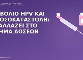 εμβόλιο HPV ανοσοκαταστολή