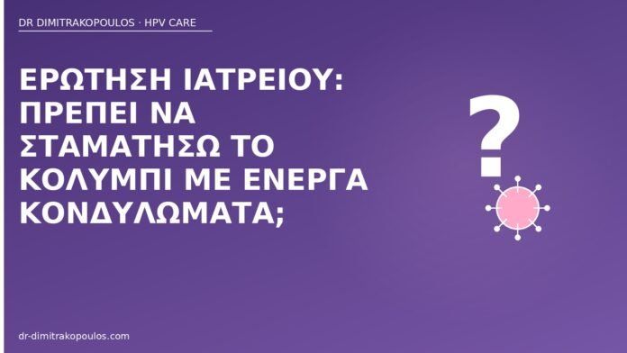 Ερώτηση ιατρείου: πρέπει να σταματήσω το κολύμπι με ενεργά κονδυλώματα; κολύμπι ενεργά κονδυλώματα
