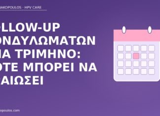 Follow-up κονδυλωμάτων ανά τρίμηνο: πότε μπορεί να αραιώσει follow-up κονδυλώματα τρίμηνο