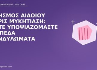 κνησμός αιδοίου επίπεδα κονδυλώματα
