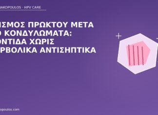 κνησμός πρωκτού μετά κονδυλώματα