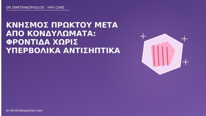 Κνησμός πρωκτού μετά από κονδυλώματα: φροντίδα χωρίς υπερβολικά αντισηπτικά κνησμός πρωκτού μετά κονδυλώματα