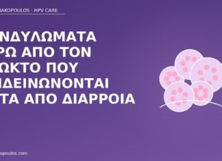 Κονδυλώματα γύρω από τον πρωκτό που επιδεινώνονται μετά από διάρροια κονδυλώματα πρωκτός διάρροια