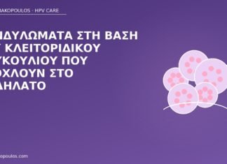 Κονδυλώματα στη βάση του κλειτοριδικού κουκούλιου που ενοχλούν στο ποδήλατο κονδυλώματα κλειτορίδα ποδήλατο