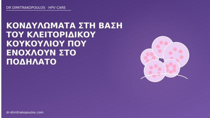 κονδυλώματα κλειτορίδα ποδήλατο