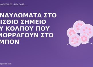 Κονδυλώματα στο οπίσθιο σημείο του κόλπου που αιμορραγούν στο ταμπόν κονδυλώματα κόλπος ταμπόν