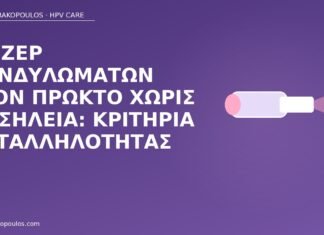 Λέιζερ κονδυλωμάτων στον πρωκτό χωρίς νοσηλεία: κριτήρια καταλληλότητας λέιζερ κονδυλώματα πρωκτός εξωτερικό