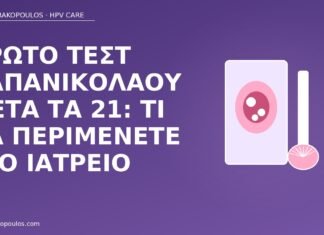 πρώτο Παπ μετά τα 21