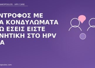 Σύντροφος με νέα κονδυλώματα ενώ εσείς είστε αρνητική στο HPV DNA σύντροφος κονδυλώματα αρνητικό HPV