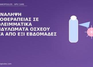 επανάληψη κρυοθεραπείας όσχεο