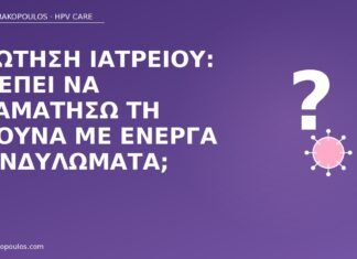 σάουνα ενεργά κονδυλώματα
