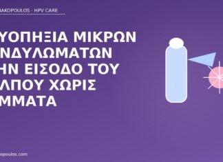 κρυοπηξία κονδυλώματα είσοδος κόλπου
