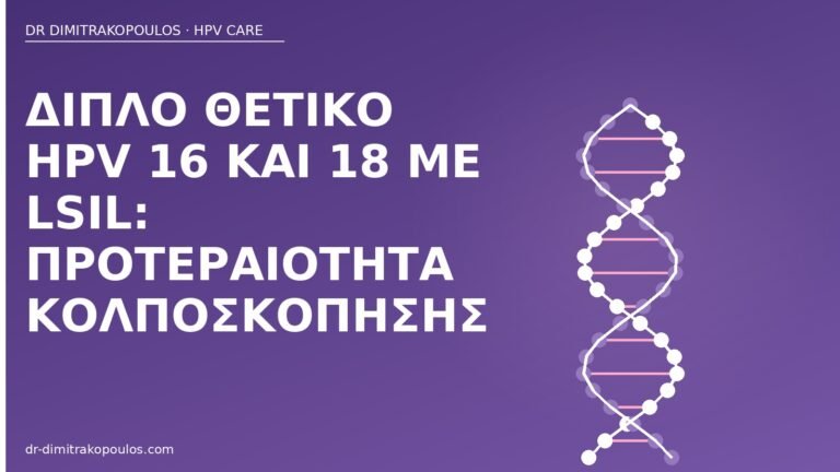 HPV 16 18 LSIL