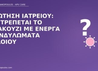 Ερώτηση ιατρείου: επιτρέπεται το τζακούζι με ενεργά κονδυλώματα αιδοίου τζακούζι κονδυλώματα