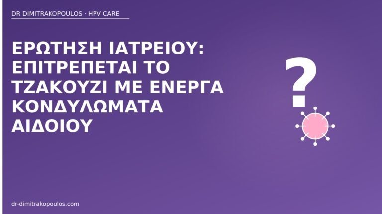 τζακούζι κονδυλώματα