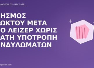 κνησμός πρωκτού μετά λέιζερ
