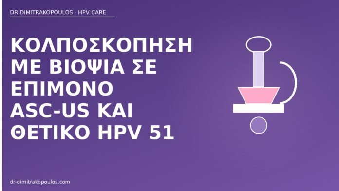 κολποσκόπηση ASC-US HPV 51