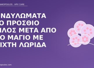 κονδυλώματα πρόσθιο χείλος