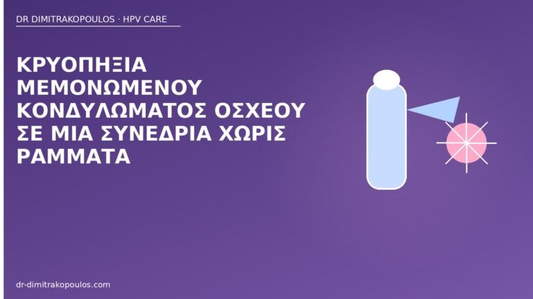 κρυοπηξία όσχεο