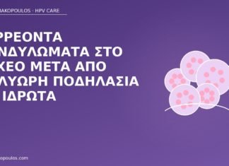 κονδυλώματα όσχεο ποδήλατο