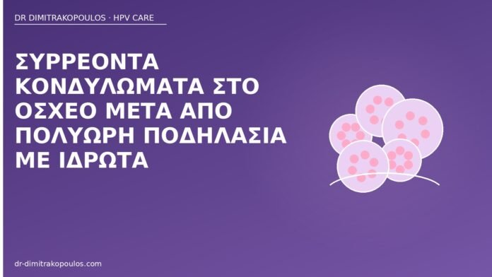 κονδυλώματα όσχεο ποδήλατο