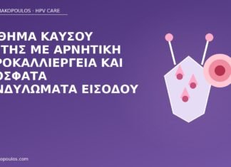 καύσος κύστης κονδυλώματα