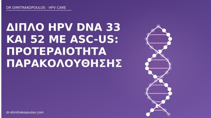 HPV DNA 33 52 ASC-US