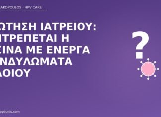 Ερώτηση ιατρείου: επιτρέπεται η πισίνα με ενεργά κονδυλώματα αιδοίου πισίνα ενεργά κονδυλώματα