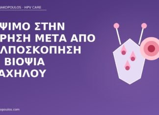 κάψιμο ούρηση κολποσκόπηση