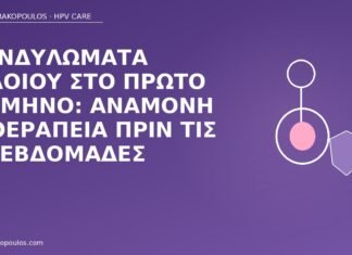 Κονδυλώματα αιδοίου στο πρώτο τρίμηνο: αναμονή ή θεραπεία πριν τις 14 εβδομάδες κονδυλώματα αιδοίο πρώτο τρίμηνο