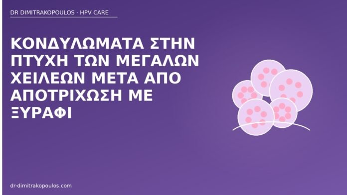 Κονδυλώματα στην πτυχή των μεγάλων χειλέων μετά από αποτρίχωση με ξυράφι κονδυλώματα μεγάλα χείλη
