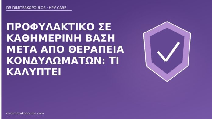 Προφυλακτικό σε καθημερινή βάση μετά από θεραπεία κονδυλωμάτων: τι καλύπτει προφυλακτικό μετά θεραπεία κονδυλωμάτων