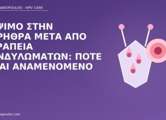 κάψιμο ουρήθρα κονδυλώματα