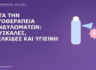 φροντίδα μετά κρυοθεραπεία