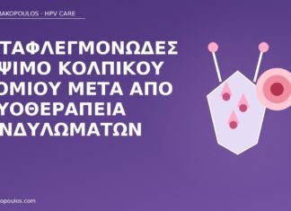 κάψιμο μετά κρυοθεραπεία