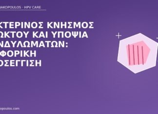 Νυκτερινός κνησμός πρωκτού και υποψία κονδυλωμάτων: διαφορική προσέγγιση κνησμός πρωκτού κονδυλώματα
