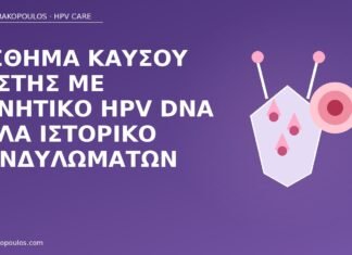 καύσος κύστης ιστορικό κονδυλωμάτων