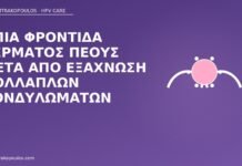 Ήπια φροντίδα δέρματος πέους μετά από εξάχνωση πολλαπλών κονδυλωμάτων φροντίδα πέους μετά εξάχνωση