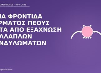 φροντίδα πέους μετά εξάχνωση
