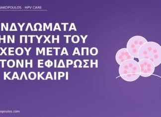 Κονδυλώματα στην πτυχή του οσχέου μετά από έντονη εφίδρωση το καλοκαίρι κονδυλώματα όσχεο εφίδρωση