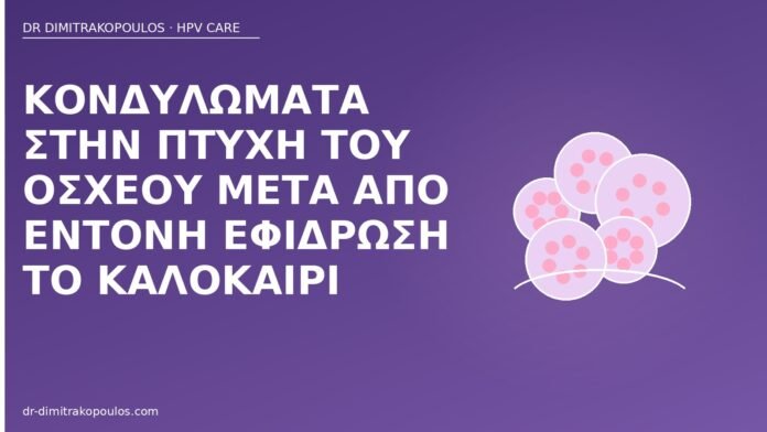 κονδυλώματα όσχεο εφίδρωση