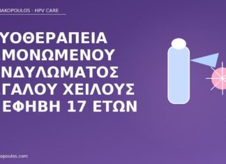 κρυοθεραπεία έφηβη κονδύλωμα
