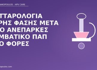 κυτταρολογία υγρής φάσης