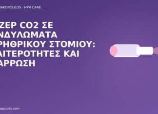 Λέιζερ CO2 σε κονδυλώματα ουρηθρικού στομίου: ιδιαιτερότητες και ανάρρωση λέιζερ κονδυλώματα ουρήθρα