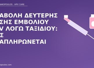 αναβολή δόσης εμβολίου HPV